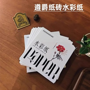 遵爵禅绕画纸砖木浆200g细纹水彩纸写生随身画本美术生专用方形手绘插画DIY创作油画棒彩铅纸