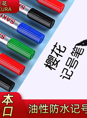 日本进口SAKURA樱花单头记号笔XPK油性马克笔圆头箱头笔签字笔Pen-Touch光盘标记笔物流工业用笔6支/12支盒装