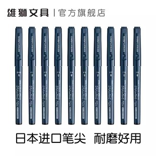 雄狮针管笔防水不晕染美术学生用勾线笔漫画描边描线动漫设计勾边笔手绘插画专用笔绘图笔简笔画笔套装草图笔