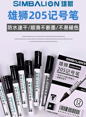 雄狮205粗头油性勾线笔2mm黑色蓝色红色单头不掉色防水学生用勾线笔学生用美术专用快递箱书写物流大头记号笔