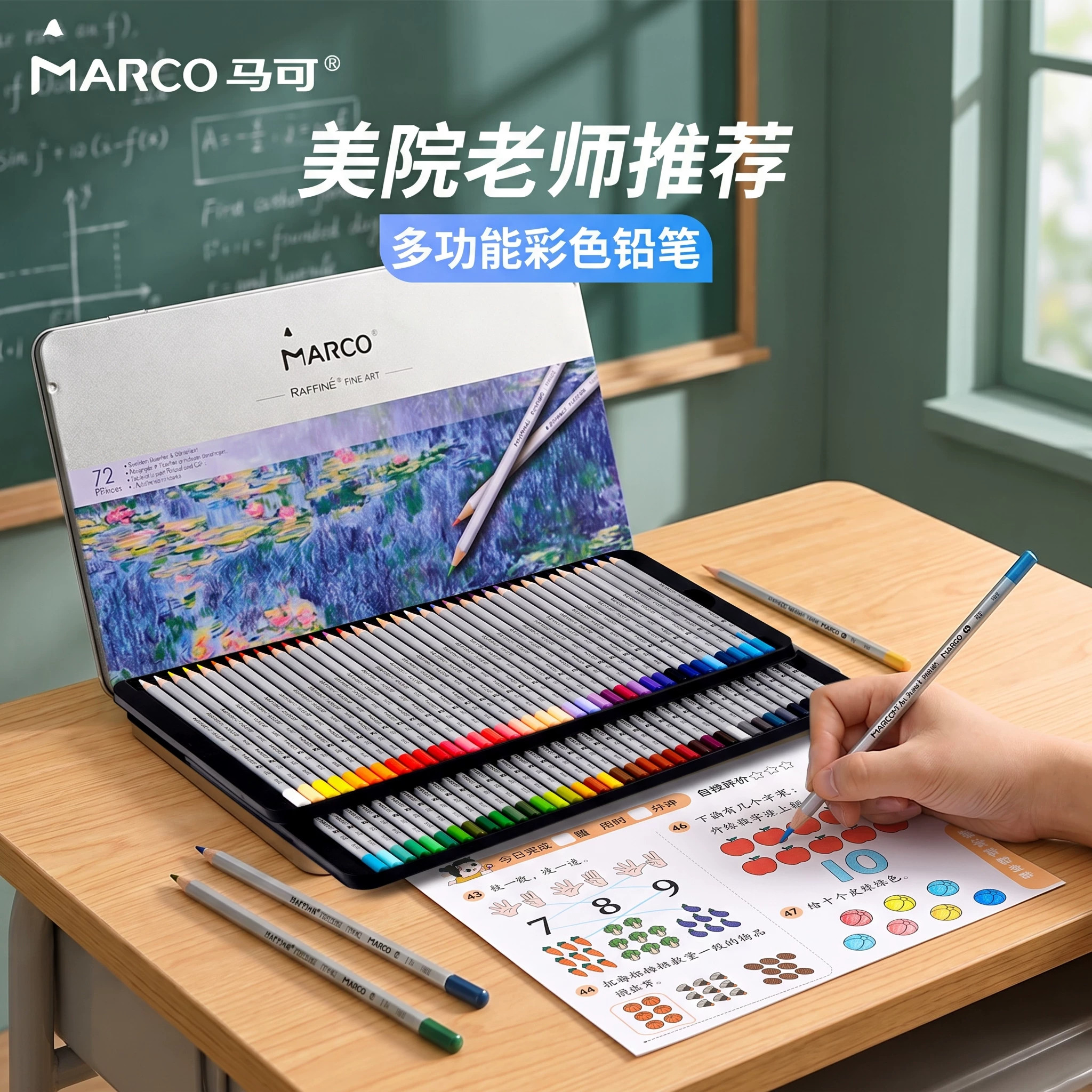 MARCO马可7100油性彩铅笔48色马克水溶性72色成人画画手绘彩色铅笔学生用24/36色绘画美术用品涂色笔彩铅套装