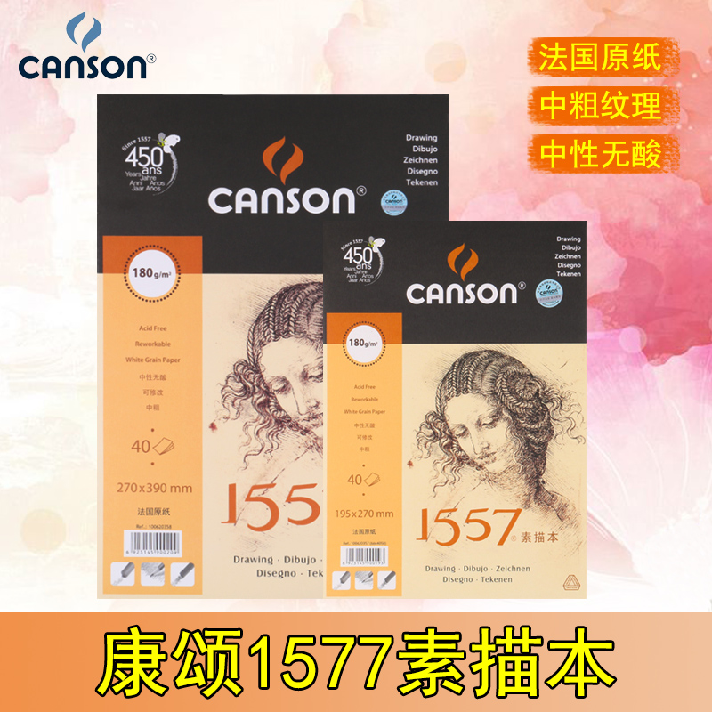 法国原纸 炭笔等作画 铅笔色粉 40页