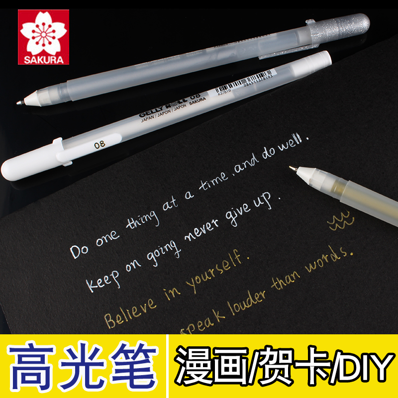 樱花高光笔绘画手绘油漆笔白色金色银色记号笔黑卡笔波晒笔0.7mm
