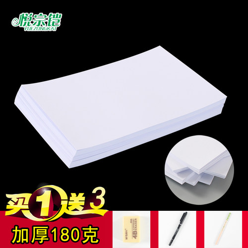 加厚绘图纸美术绘画专用纸