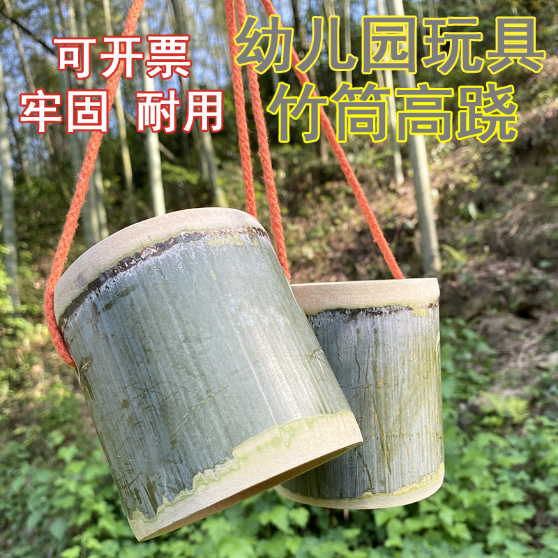 幼儿园儿童高跷竹筒感统训练玩具