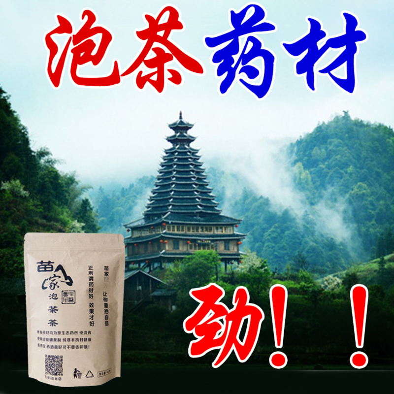 苗家强肾补虚八宝茶野生持久药材固精滋补打粉壮男士气血阳淫羊藿