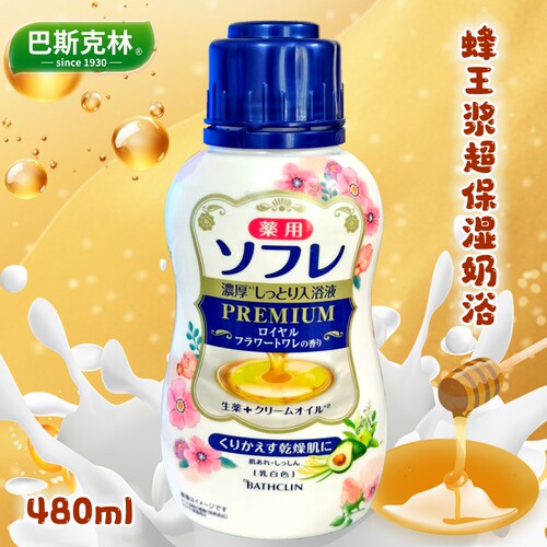 特稠巴斯克林蜂王浆奶浴推奶按摩