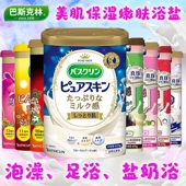 日本巴斯克林浴盐泡澡足浴温泉粉泡脚粉全身保湿 嫩肤淋浴盐入浴剂