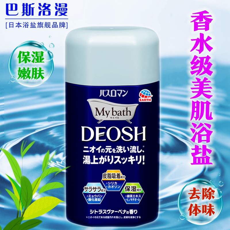 精品包邮日本巴斯洛漫泡澡