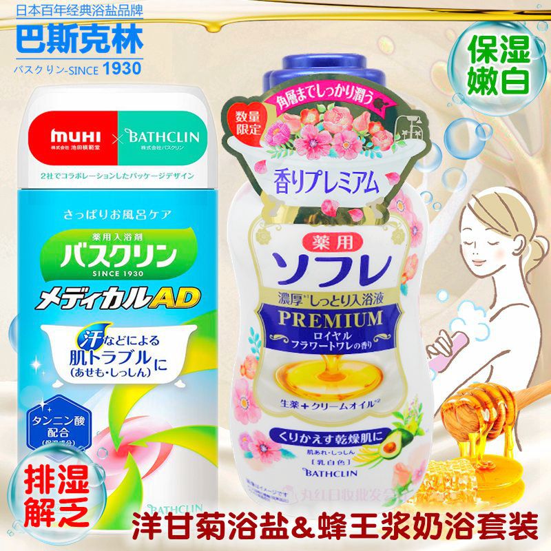 巴斯克林洋甘菊浴盐泡澡入浴剂