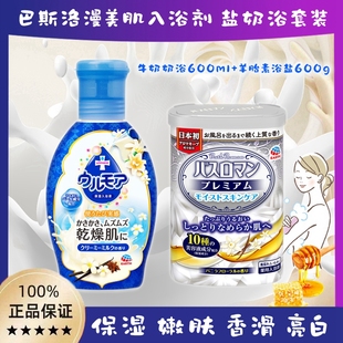 泡脚粉淋浴入浴剂牛奶浴套装 日本巴斯洛漫浴盐泡澡全身去角质保湿