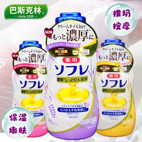 巴斯克林奶浴奶膏保湿推奶按摩