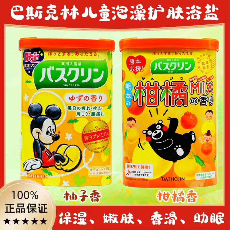 日本原装巴斯克林浴盐儿童全身泡澡护肤足浴盐保湿柑橘香入浴剂