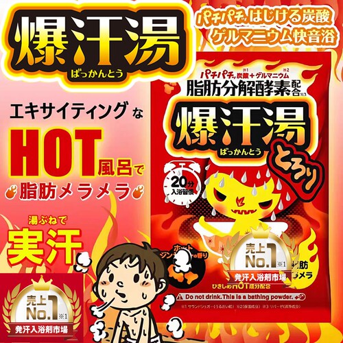 日本强发汗浴盐全身泡澡足浴助眠