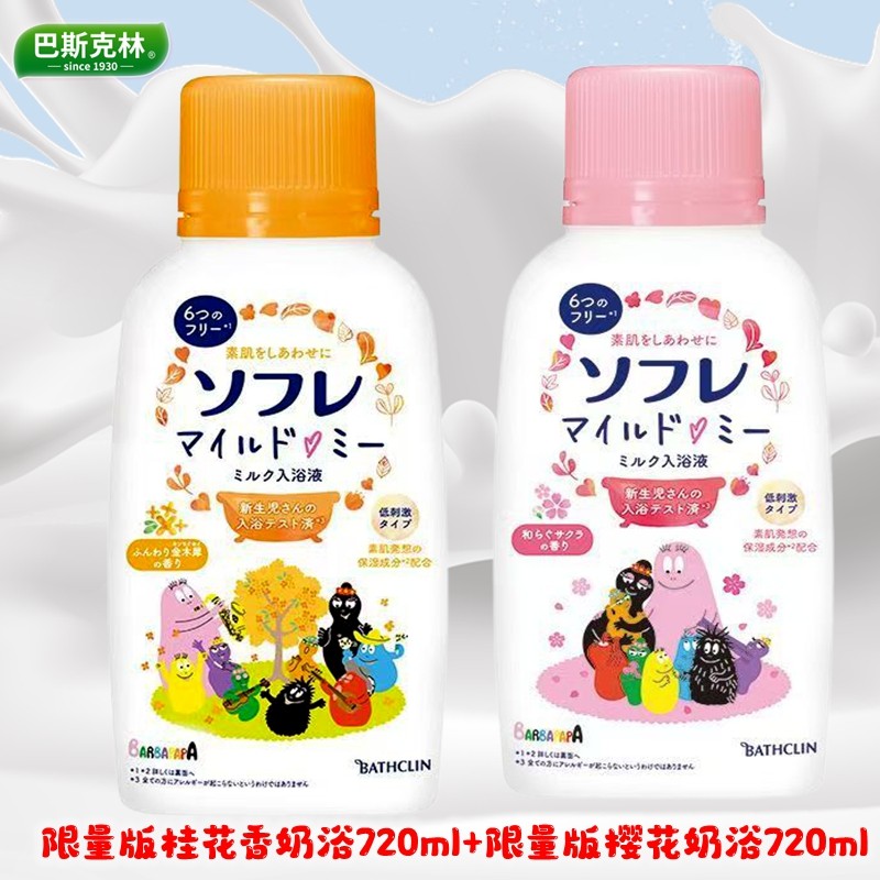 新款儿童泡澡日本巴斯克林奶浴全身嫩肤保湿滋润浴奶淋浴按摩推奶