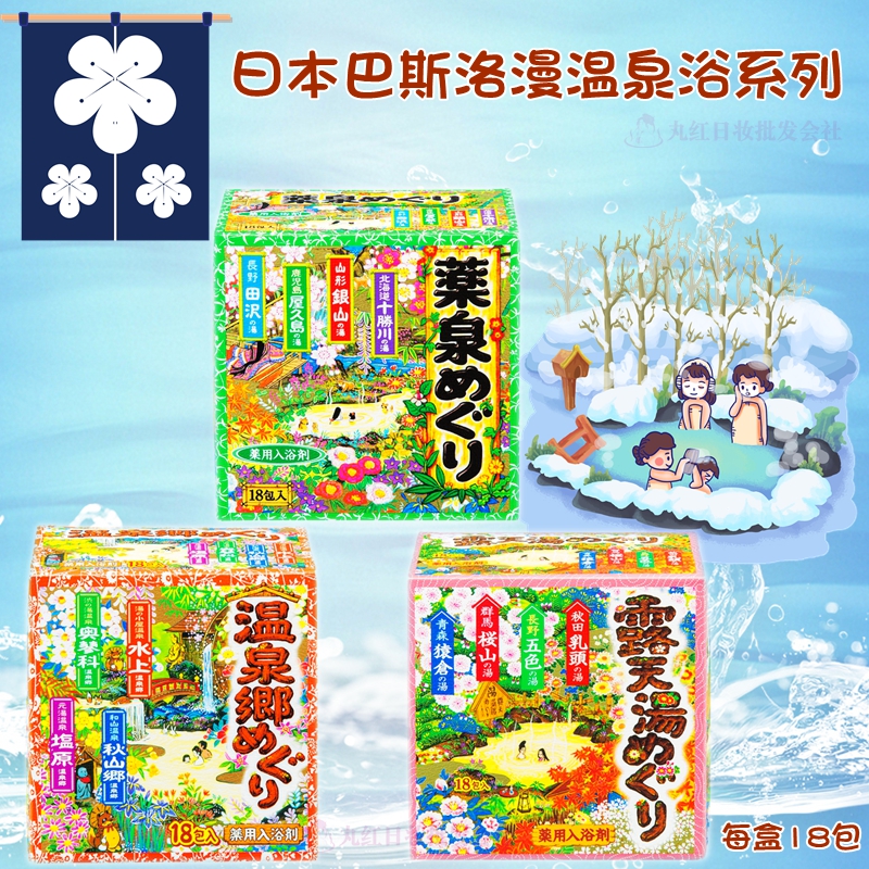 巴斯洛漫浴盐泡澡护肤温泉入浴剂