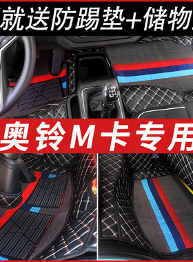 国六福田奥铃M卡轻卡货车智蓝纯电专用全包围雪妮丝圈脚垫内改装