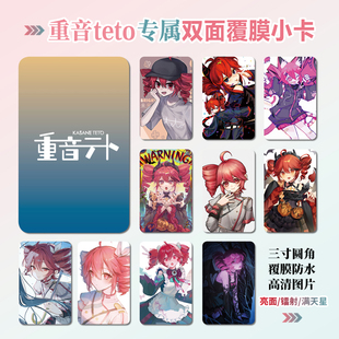 重音teto动漫周边同款海报明信片小卡贴纸照片挂件礼物定制