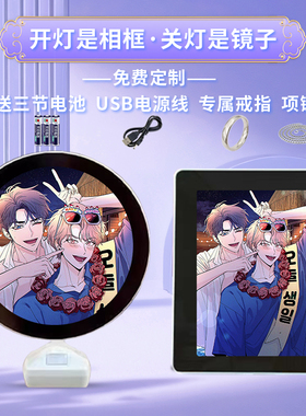 素描崔逸景李周彬周边同款魔镜化妆镜子灯光画相框照片摆台定制