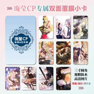 精灵梦叶罗丽庞莹CP庞尊白光莹周边同款明信片镭射小卡片水晶卡贴