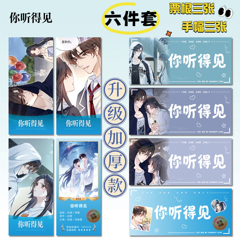 你听得见周边手幅拍立得票根小卡