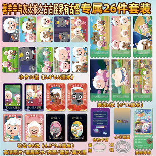 喜羊羊与灰太狼之古古怪界有古怪周边海报小卡贴纸照片镭射票根