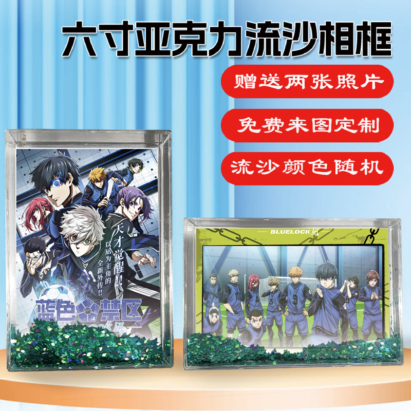 蓝色禁区：凪周边同款流沙相框