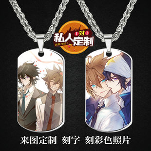 雷安CP雷狮安迷修周边同款印彩色照片雕刻军牌吊坠项链钥匙扣定制