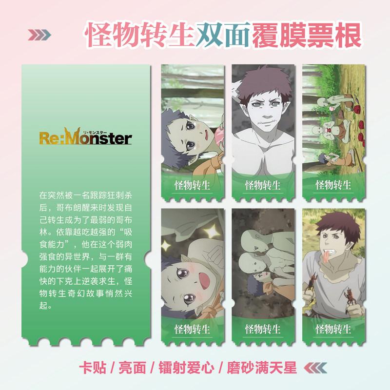 怪物转生周边同款海报小卡贴纸照片镭射异形票根礼物定制