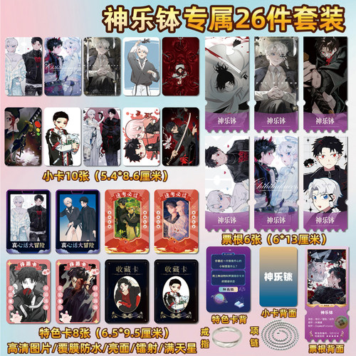 神乐钵六平千矿周边小卡贴纸票根