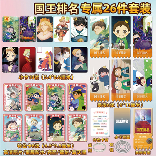 国王排名波吉动漫周边同款海报特色小卡贴纸照片镭射票根礼物定制