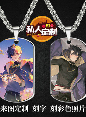 Shoto周边同款印彩色照片雕刻军牌吊坠项链钥匙扣挂件定制