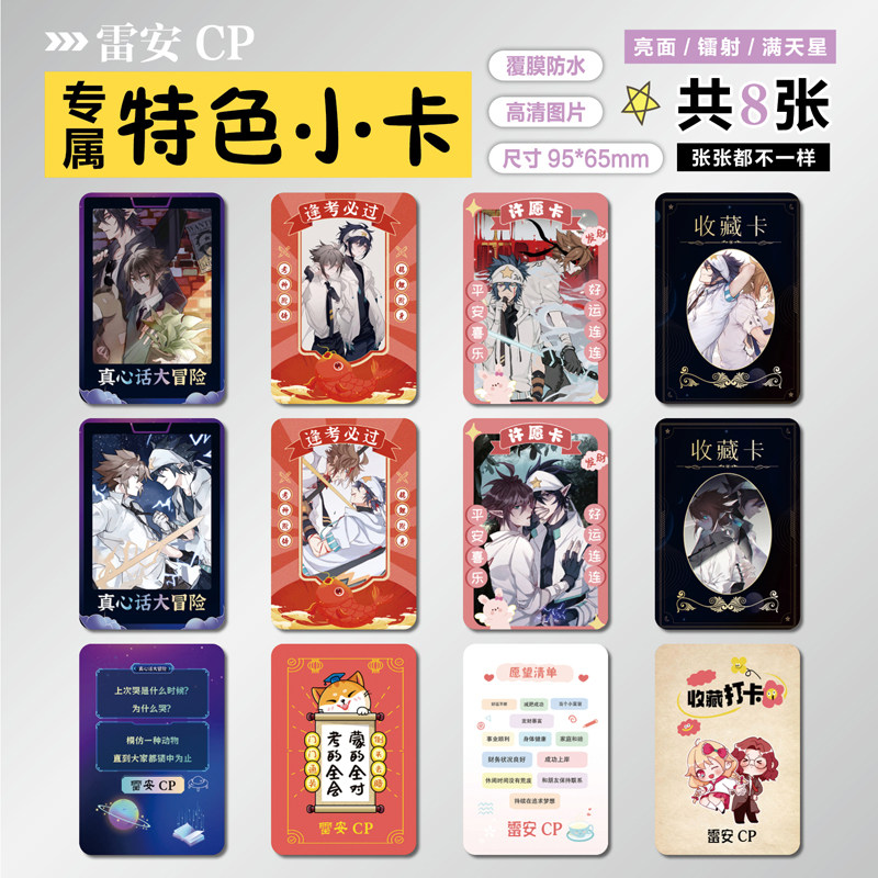 雷安CP雷狮安迷修周边特色小卡片