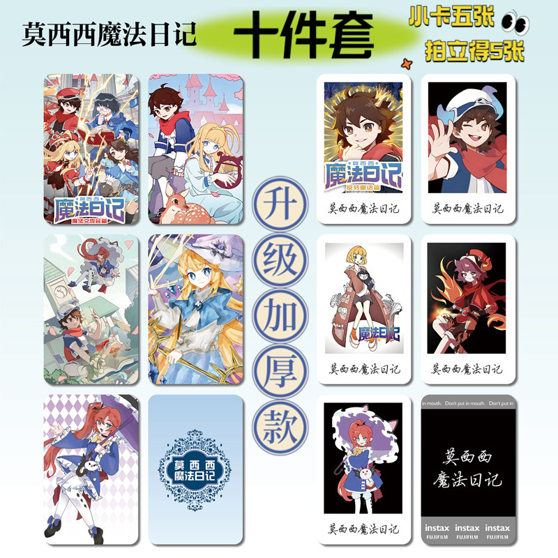 莫西西魔法日记周边票根小卡贴纸