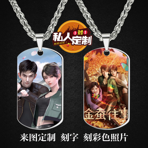 金蚕往事陆左周边吊坠项链钥匙扣