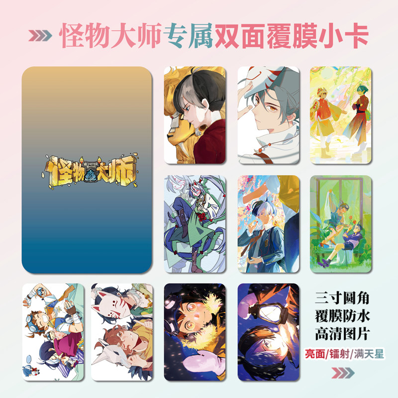怪物大师动漫周边同款海报明信片镭射小卡贴纸照片挂件礼物定制