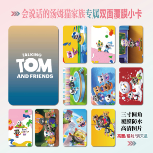 会说话的汤姆猫家族周边同款海报明信片小卡贴纸照片挂件礼物定制