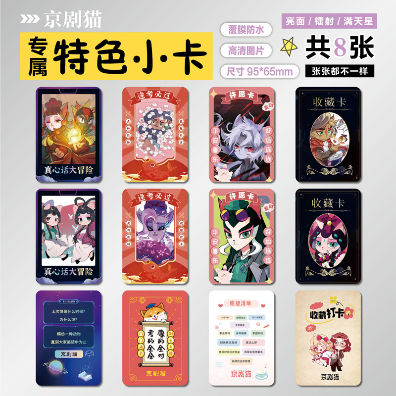 京剧猫周边同款特色小卡贴纸照片