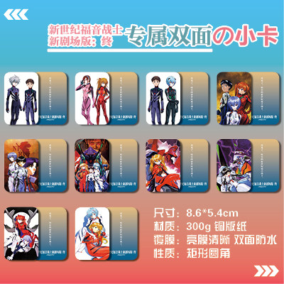 新世纪福音战士新剧场版:终周边同款海报明信片小卡片卡贴纸照片