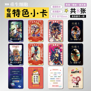 重生细胞游戏周边同款谷子海报明信片特色小卡片贴纸照片礼物定制
