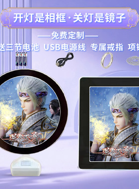 逆天至尊周边同款魔镜相框摆台