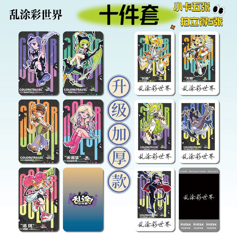 乱涂彩世界游戏周边海报明信片手幅拍立得票根小卡贴纸照片16件套