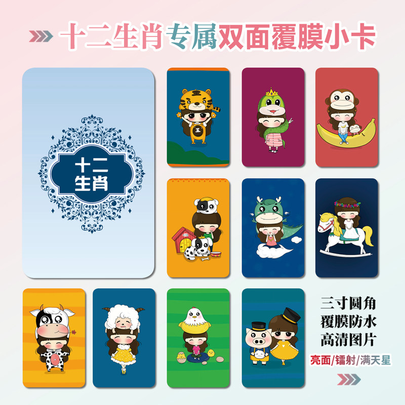 十二生肖镭射小卡贴纸照片