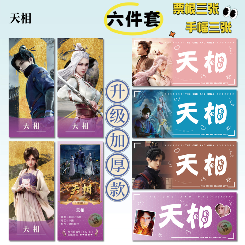 动漫天相丁晓白惜周边小卡贴纸