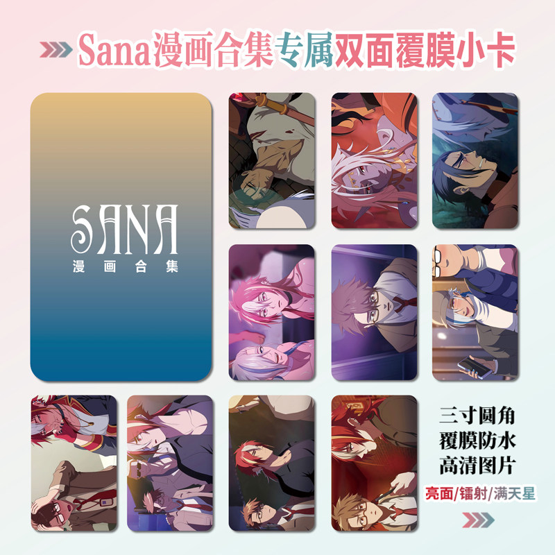 Sana漫画合集周边小卡贴纸照片
