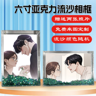 利夑的恋爱泰利燮姜敏京周边同款水晶亚克力流沙相框摆台挂件定制