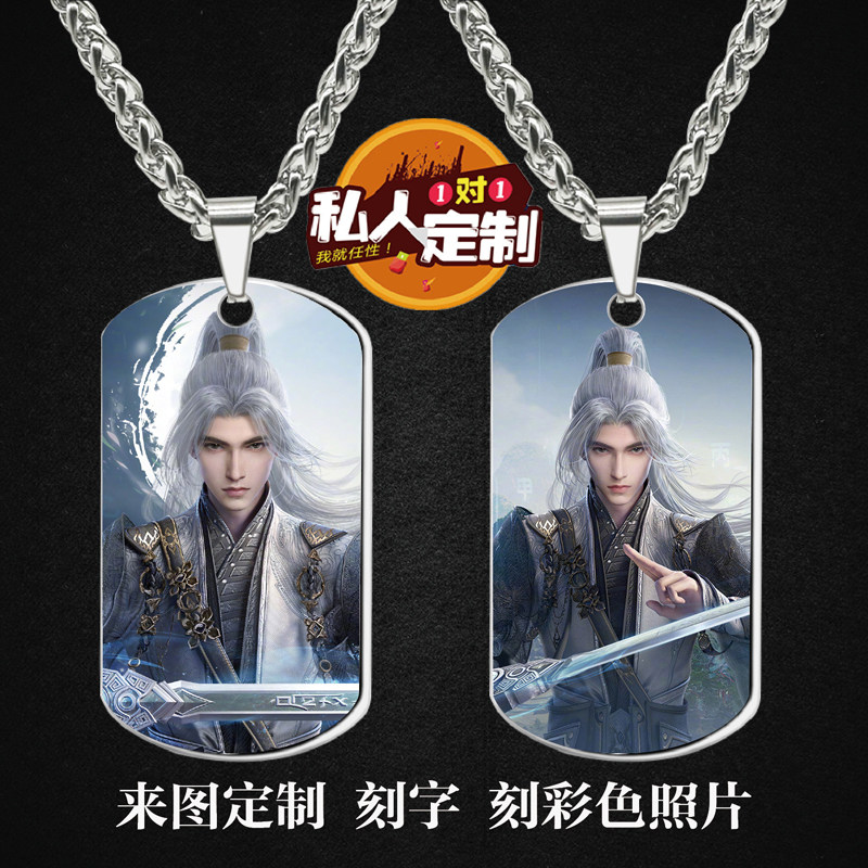 剑网3无界军牌吊坠项链钥匙扣