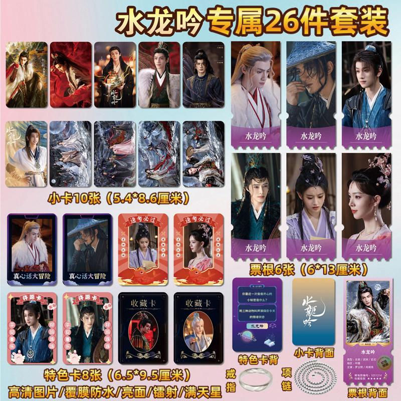 水龙吟罗云熙周边小卡片贴纸票根
