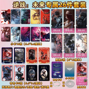 逆战：未来周边同款海报小卡贴纸照片镭射票根节日礼物定制