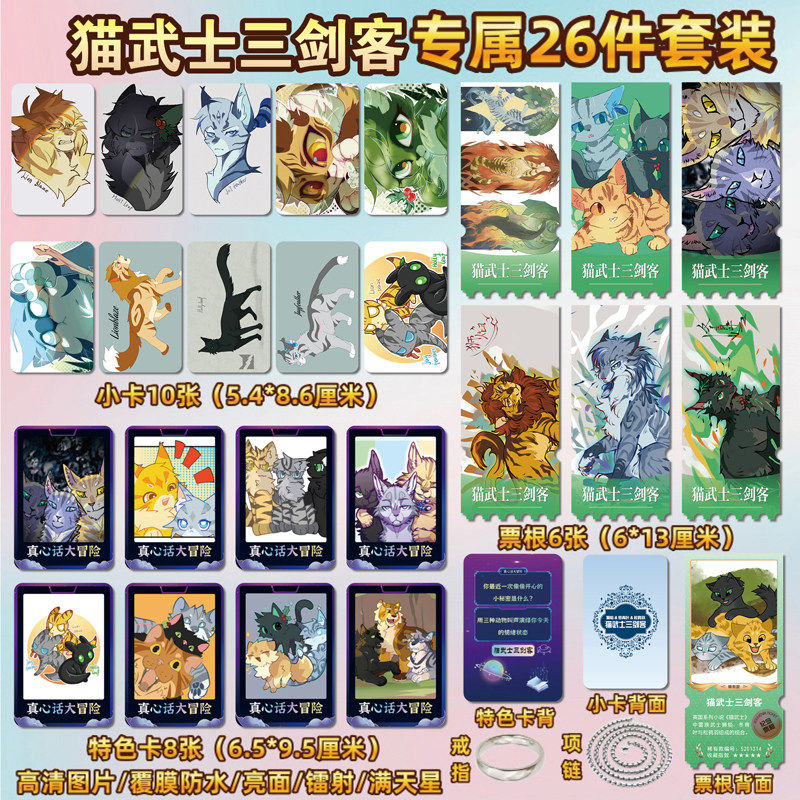 猫武士三剑客小卡贴纸照片票根